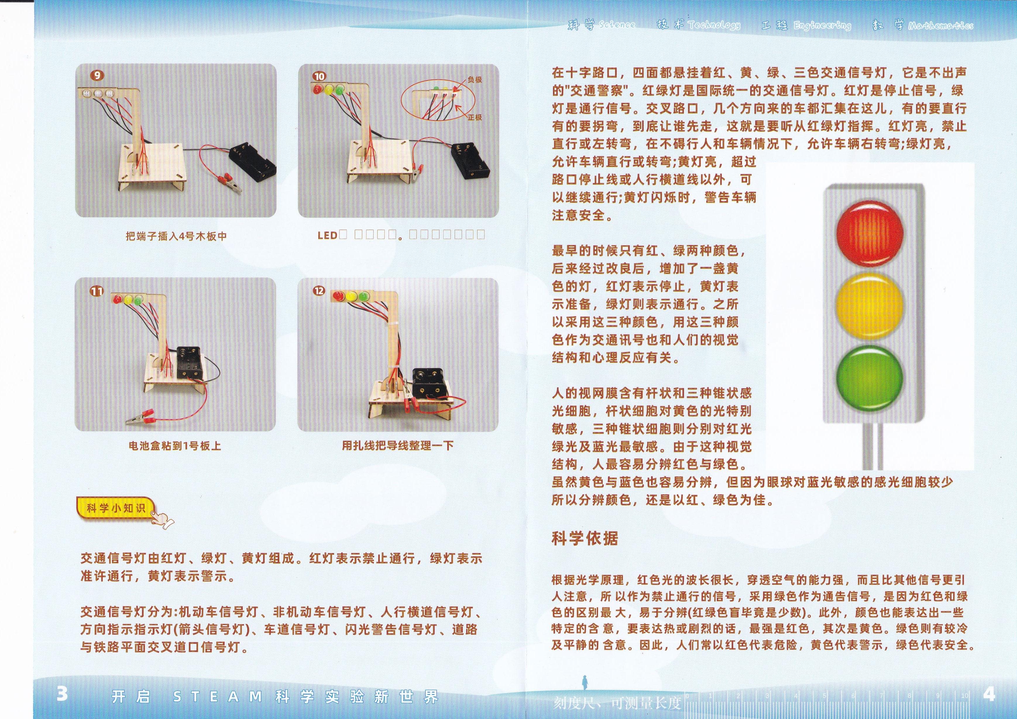 ชุด STEM แบบ DIY : สัญญาณไฟจราจร