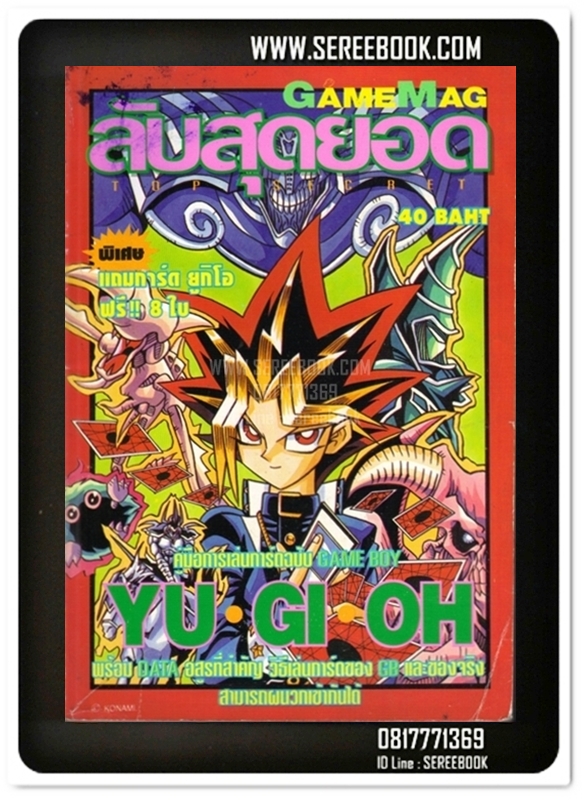 [ ❎ ---- Sold Out ---- ❎ ] [ จัดส่งแล้ว - คุณวุฒิชัย ] GAMEMAG ลับสุดยอด คู่มือการเล่นการ์ด YU-GI-OH