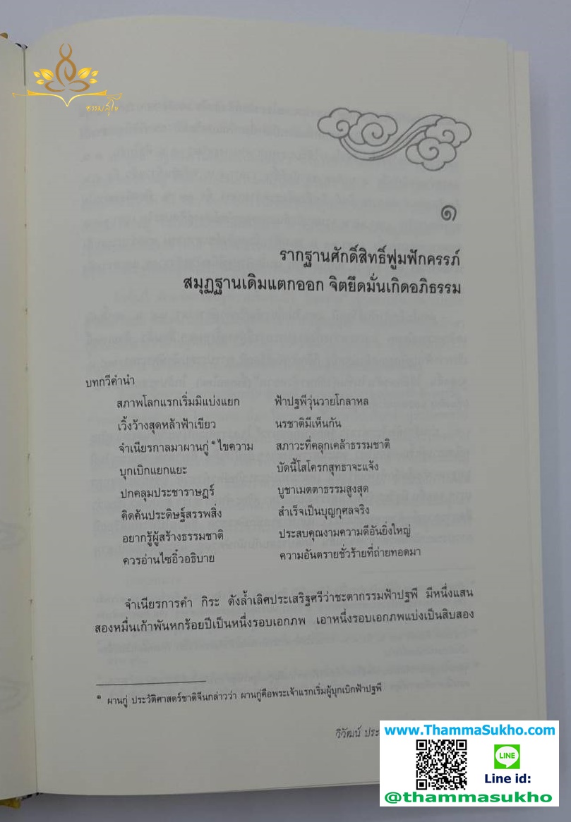 เทพนิยายไซอิ๋ว (บันทึกทัศนาจรชมพูทวีป)