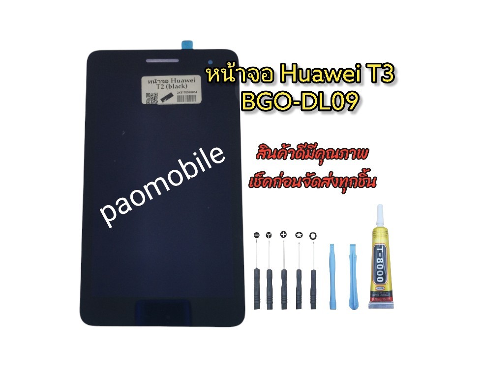 หน้าจอ Huawei T2 SKU-00910