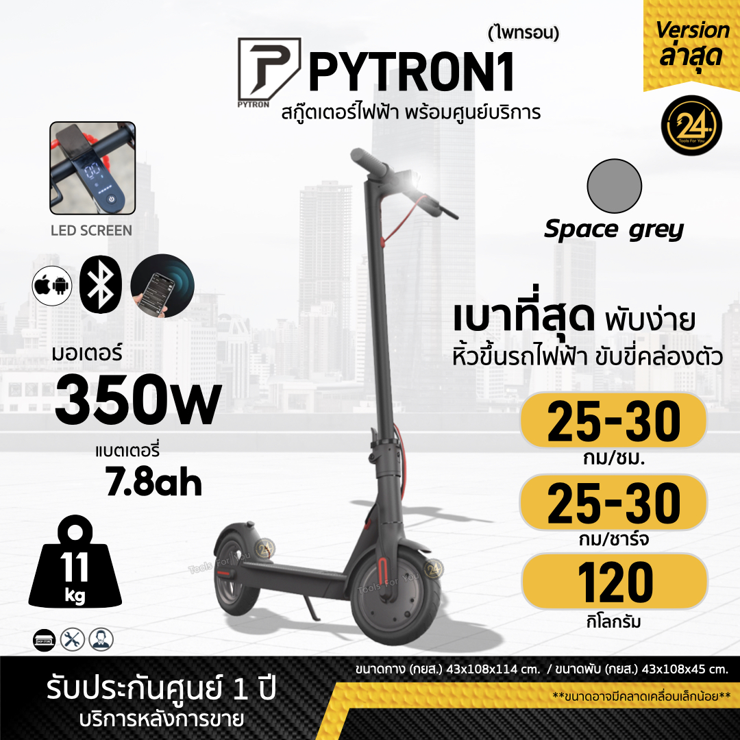 PYTRON1 Space Grey สีเทา สกู๊ตเตอร์ไฟฟ้า PT1 (ไพทรอน) 350W 36V 7.8Ah ประกันศูนย์ 1 ปี