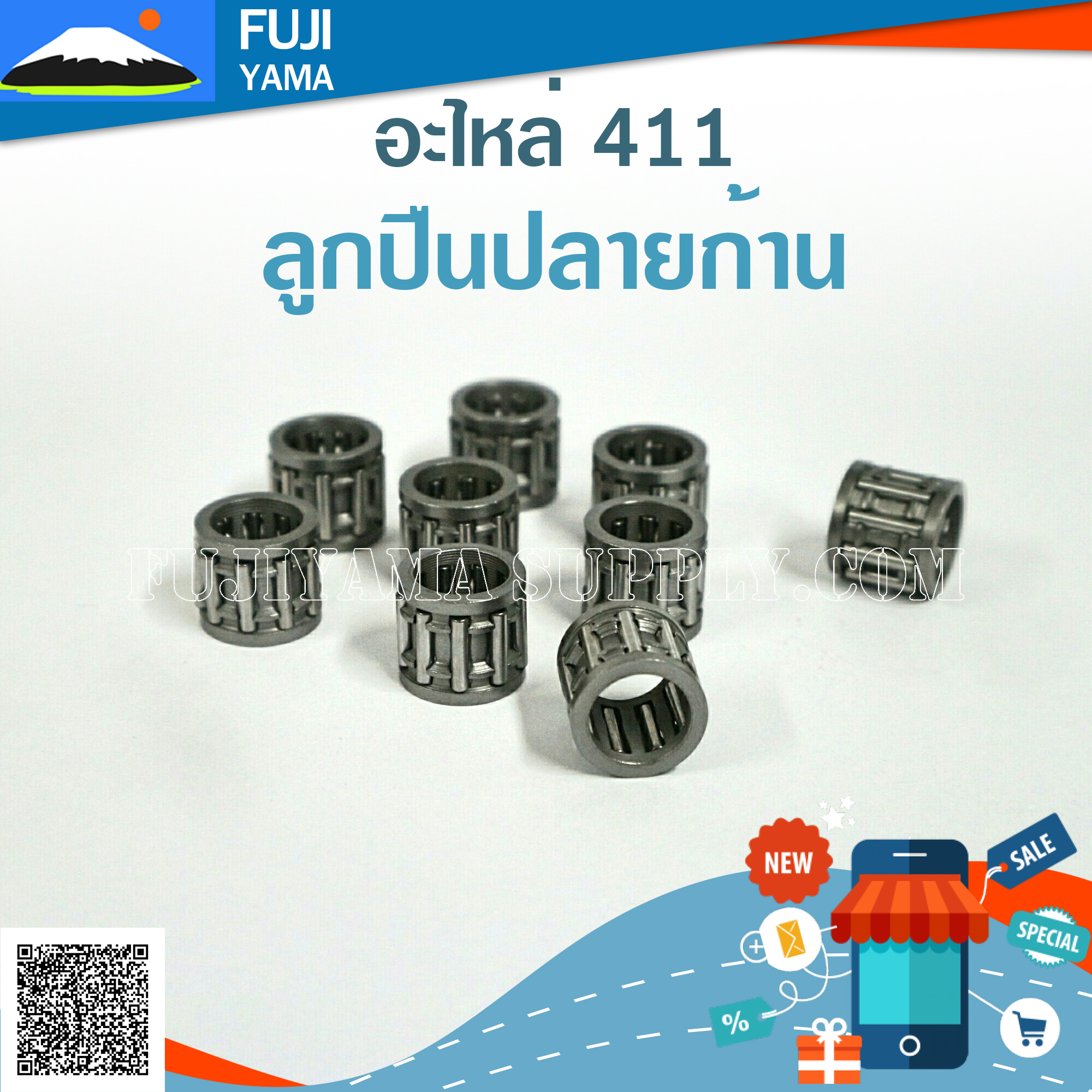 ลูกปืนปลายก้าน 411 ใช้กับ Makita อะไหล่ เครื่องตัดหญ้า สะพายบ่า