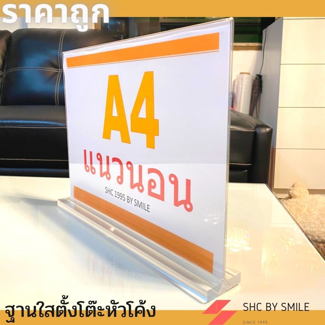 ป้ายอะคริลิคตั้งโต๊ะA4แนวนอน♻️รุ่นฐานใสหนา!♻️พร้อมส่ง♻️เมนูตั้งโต๊ะ
