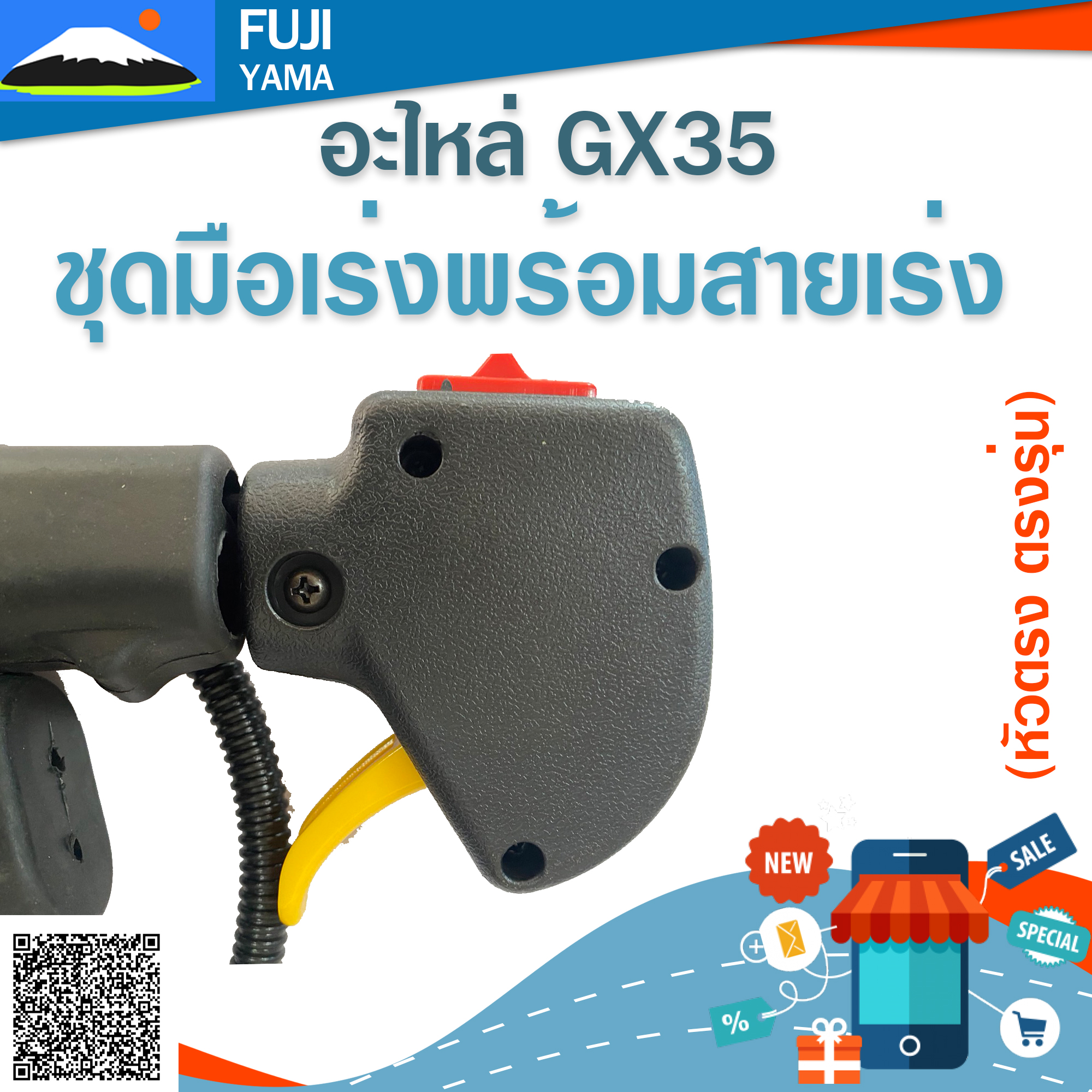 ชุดมือเร่งพร้อมสายเร่ง GX35 (หัวตรง ตรงรุ่น) ใช้กับเครื่องตัดหญ้า Honda GX35ข้อแข็ง