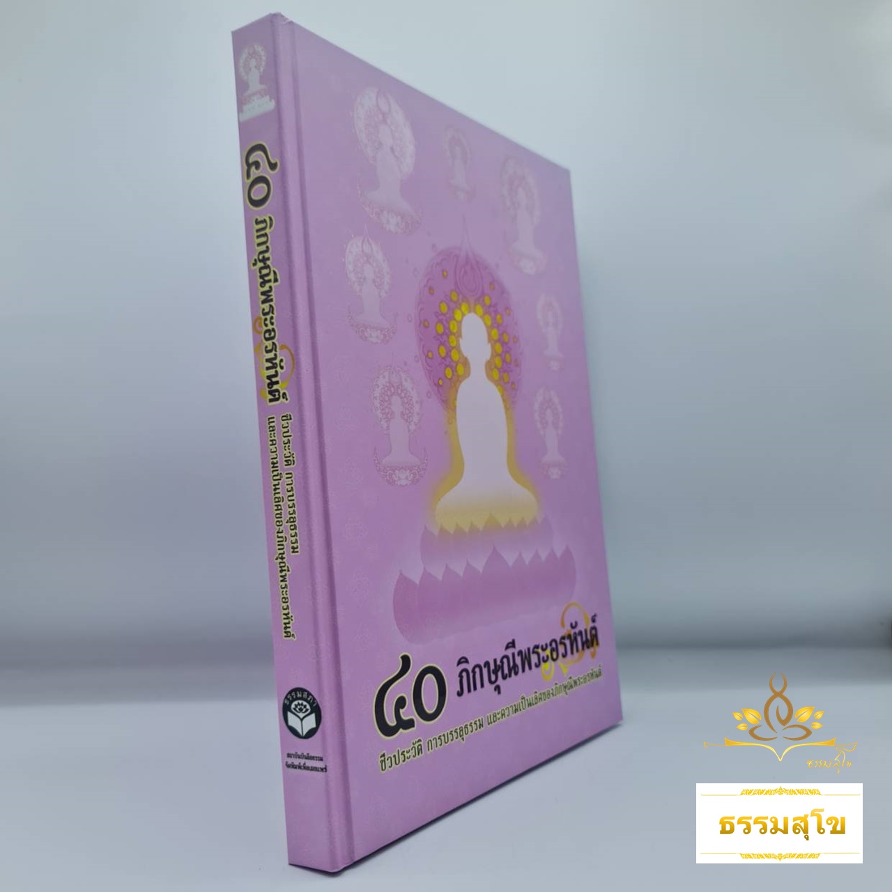 ๔๐ ภิกษุณีพระอรหันต์ : พุทธสาวิกาในสมัยพุทธกาล