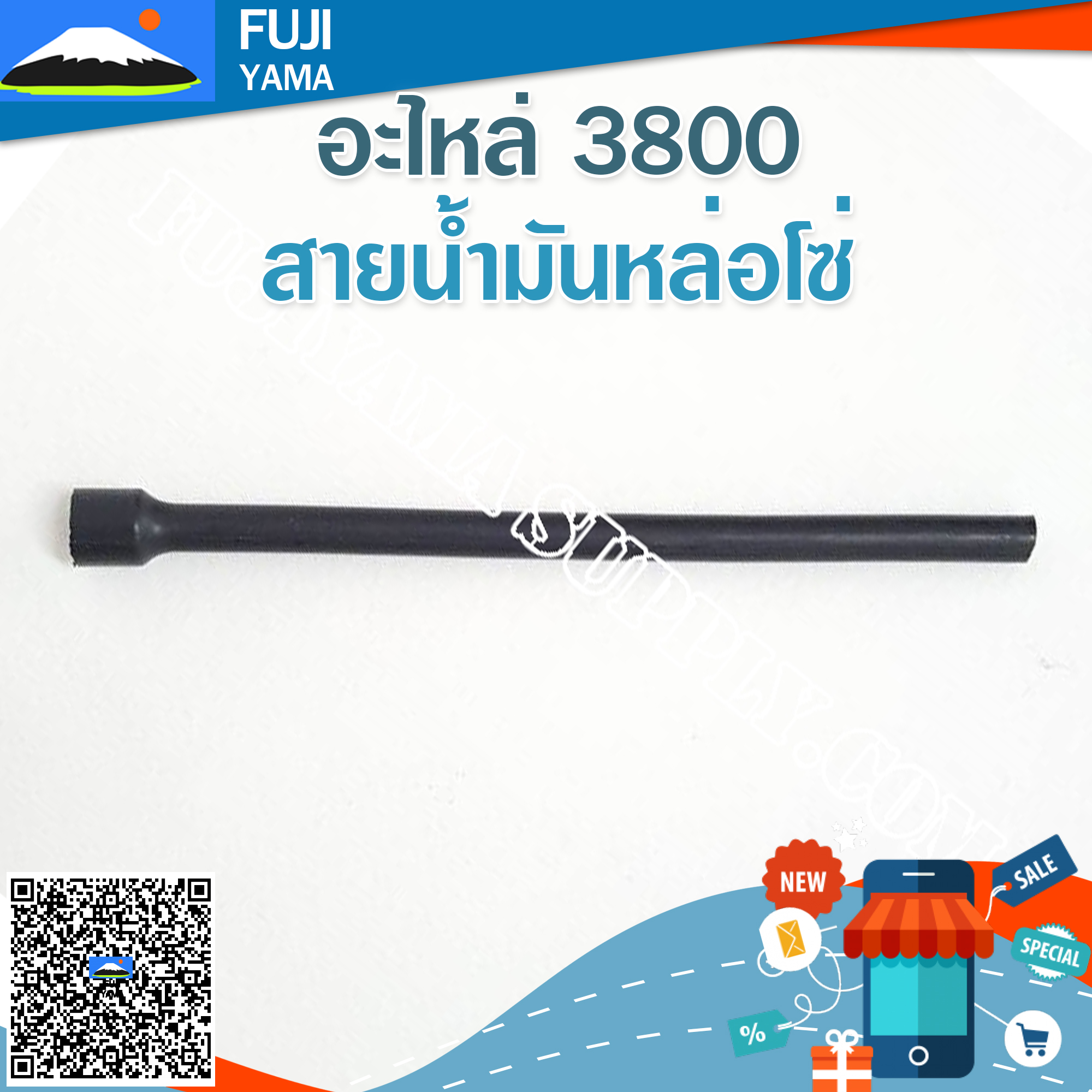 สายน้ำมันหล่อโซ่ 3800 ใช้กับเครื่องตัดไม้/เลื่อยยนต์ รุ่น 3800