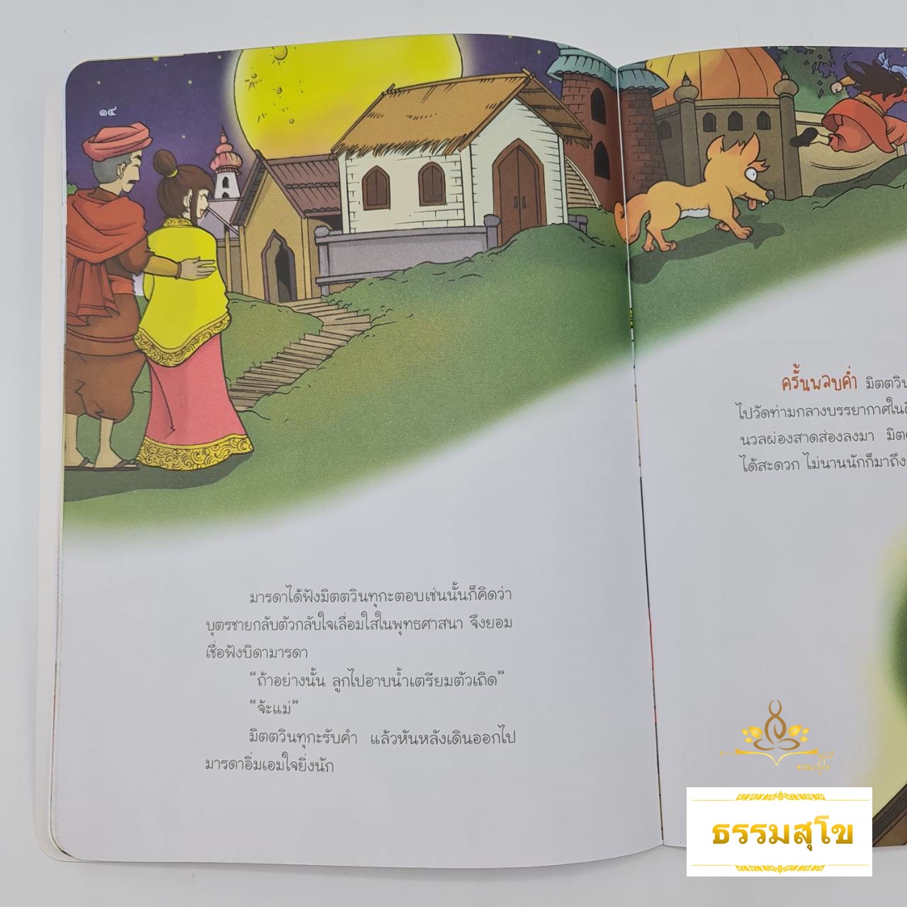 มิตตวินทุชาดก บุตรผู้เห็นกงจักรเป็นดอกบัว