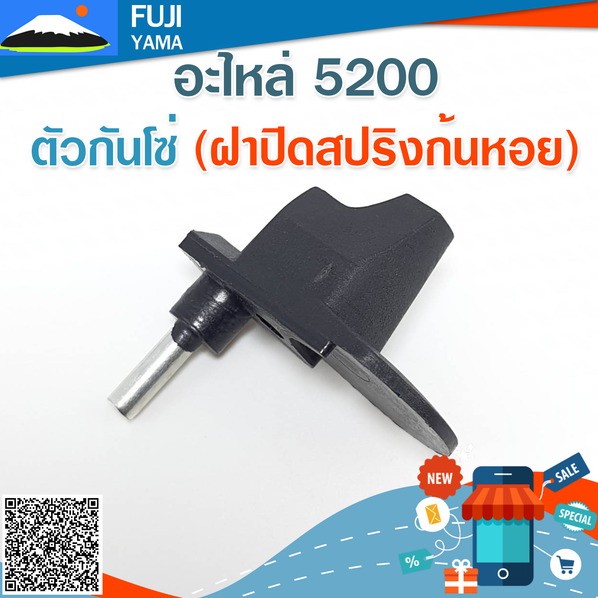 ตัวกันโซ่ (ฝาปิดสปริงก้นหอย) 5200 ใช้กับเครื่องตัดไม้/เลื่อยยนต์ รุ่น 5200