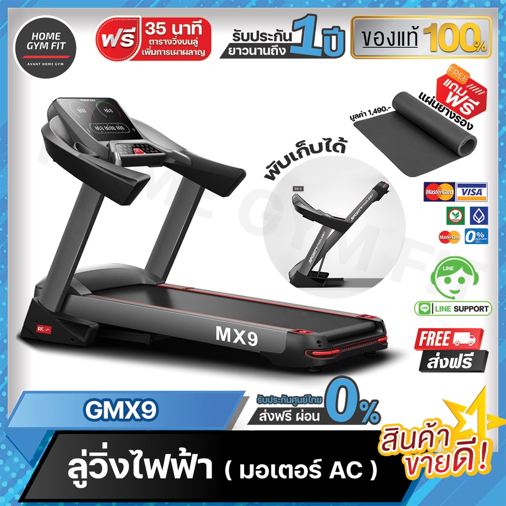 29990*ทักแชทผ่อน0%ค่าส่ง 0บ.(Global Version) ลู่วิ่งไฟฟ้าGMX9 5แรงม้า! ชัน 18 ระดับ สายพาน52cm ต่อเนื่องได้ถึง 72 hr