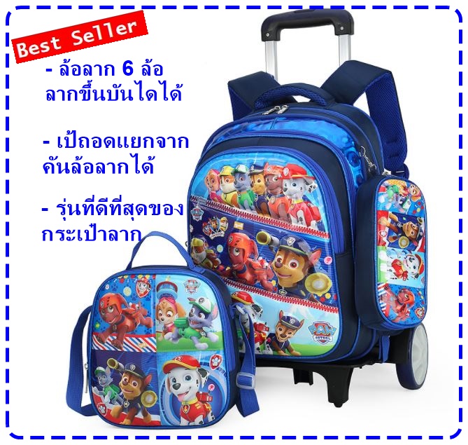 พร้อมส่ง!! กระเป๋าเป้ paw patrol พร้อมล้อลาก 6 ล้อ กระเป๋านักเรียน paw patrol (ล้อลากสามารถถอดออกจากตัวเป้ได้)