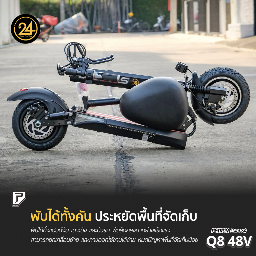 SEALUP PYTRON Q8 48V 1000W 10.0AH Ver.2025 (ซิลอัพ-ไพทรอน) ประกันศูนย์ 1 ปี + After service l 24YOU Tools For You (ทูลฟอร์ยู)