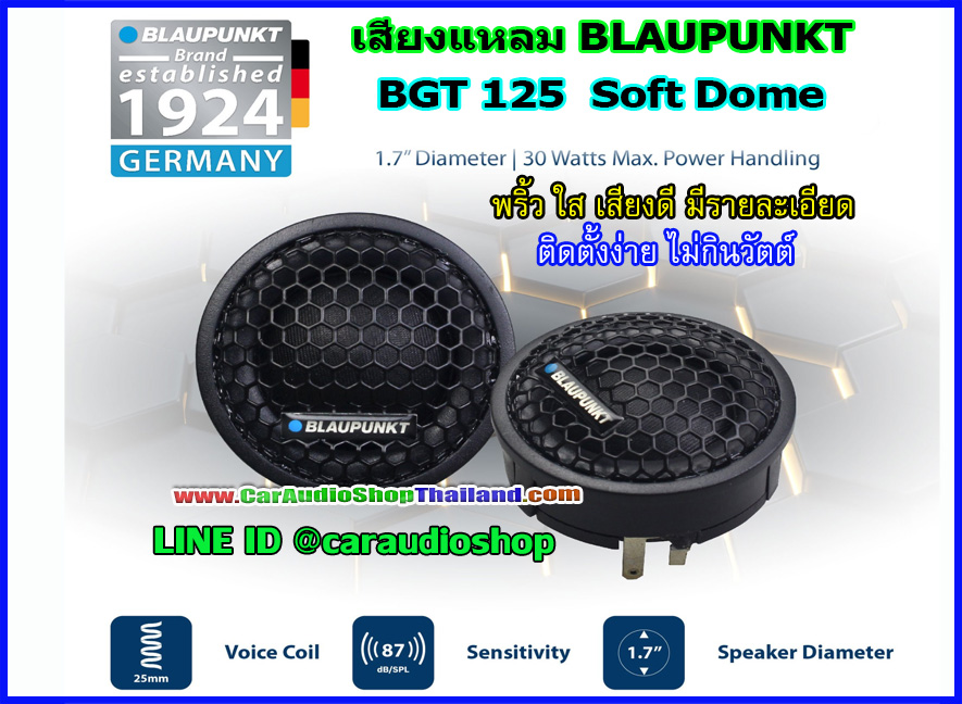 ลำโพงเสียงแหลม-ทวีตเตอร์ BLAUPUNKT BGT 125