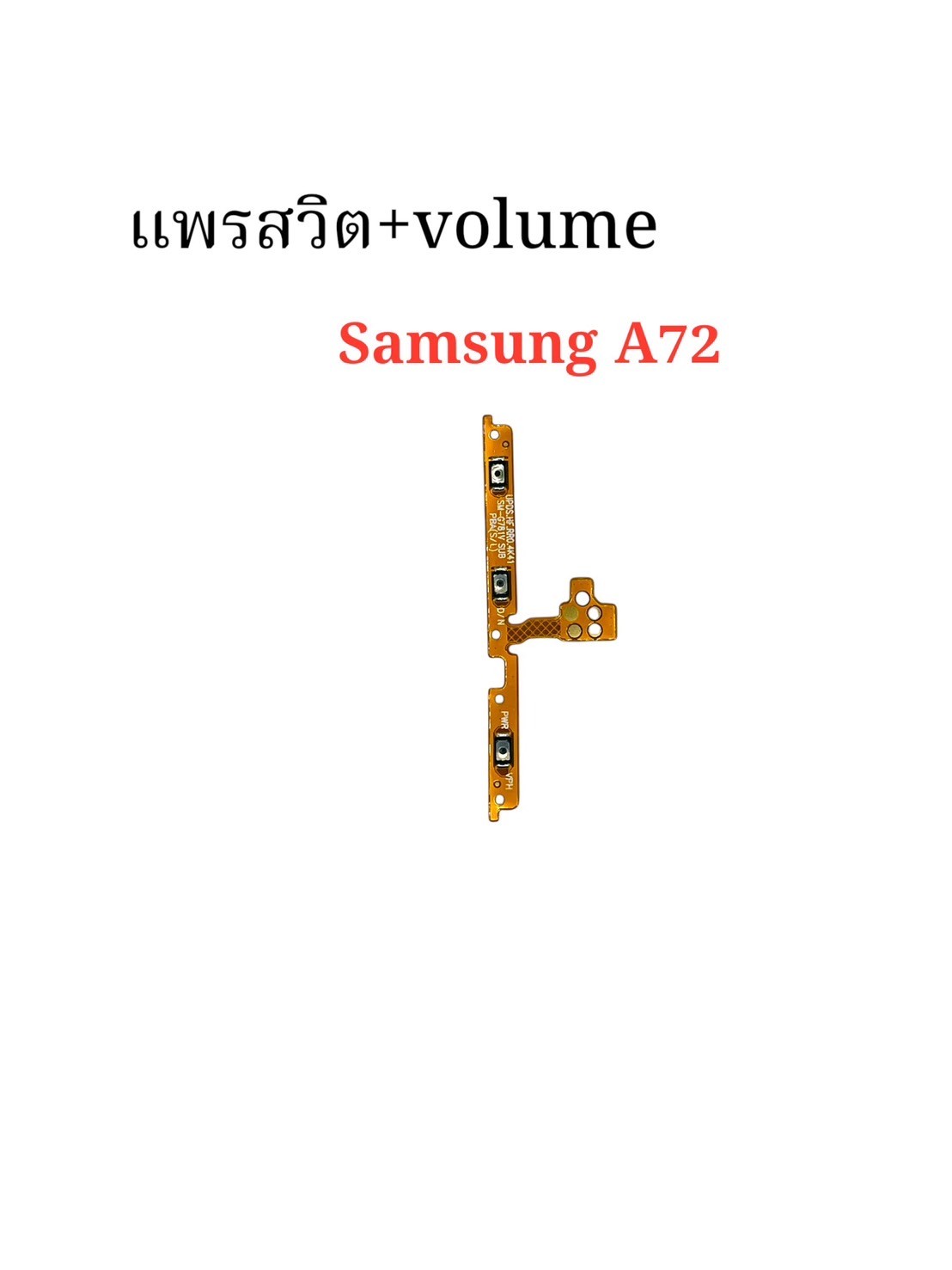 แพรสวิตซ์ + Volume Samsung A72 SKU-04386