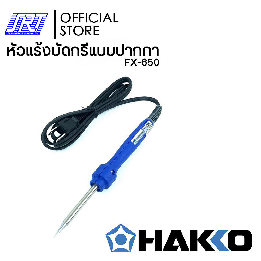 หัวแร้งบัดกรี แบบปากกา | HAKKO DASH FX-650 (220V) | ของแท้100% | ออกแบบให้มีขนาดเล็กน้ำหนักเบา