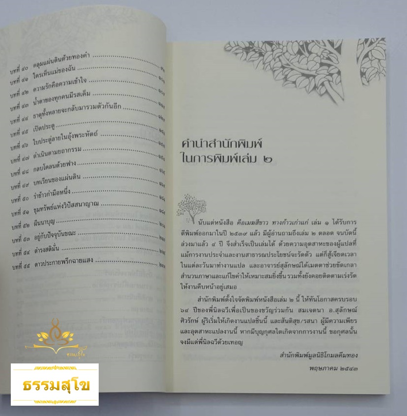 คือเมฆสีขาว ทางก้าวเก่าแก่ เล่ม 2