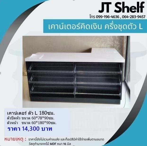 เคาน์เตอร์คิดเงิน เคาน์เตอร์แคชเชียร์ เคาน์เตอร์มินิมาร์ท (มีหลายแบบ)