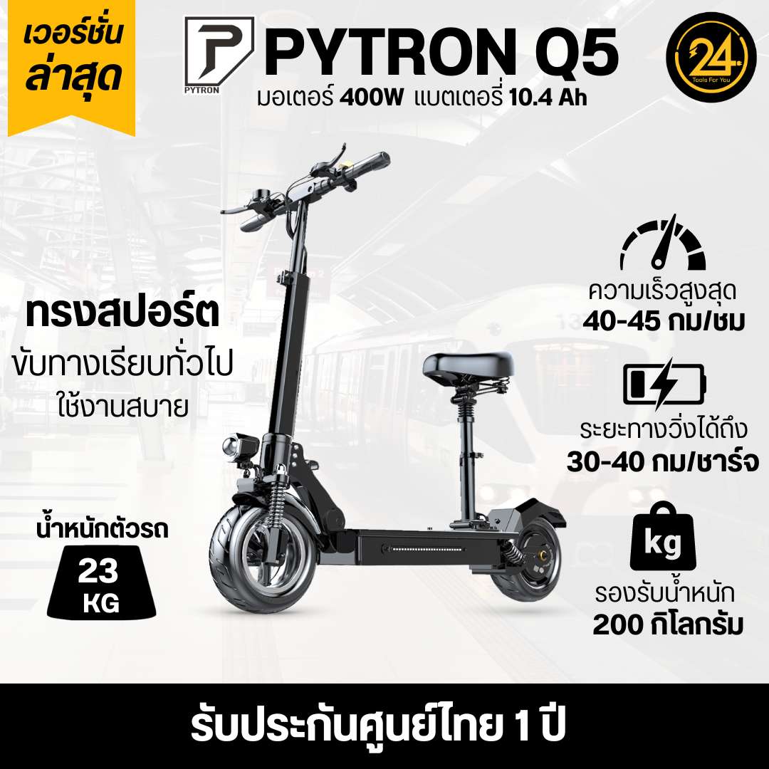 SEALUP PYTRON Q5 36V 400W Ver.Lite 2025 (ซิลอัพ-ไพทรอน) ประกันศูนย์ 1 ปี & After service l 24YOU Tools For You