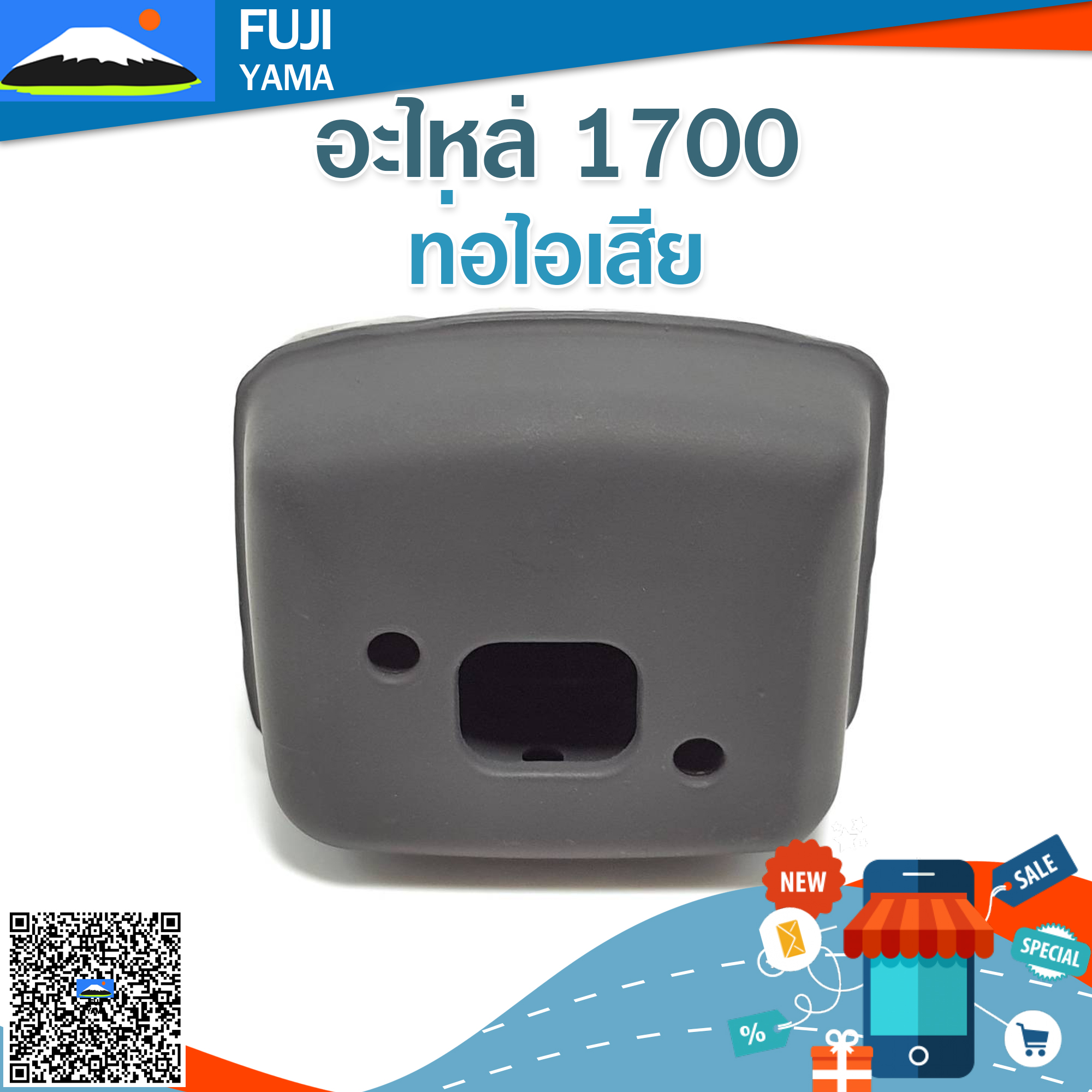 ท่อไอเสีย 1700 ใช้กับเครื่องตัดไม้/เลื่อยยนต์ รุ่น 1700