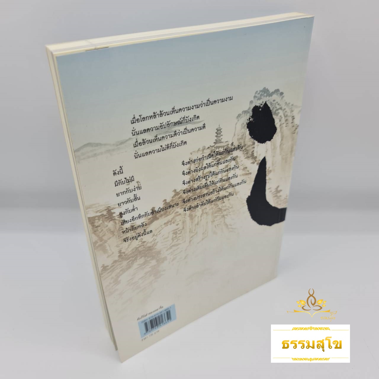 คัมภีร์เต๋าของเหลาจื่อ : 1 ใน 3 คัมภีร์เต๋าที่ดีที่สุด