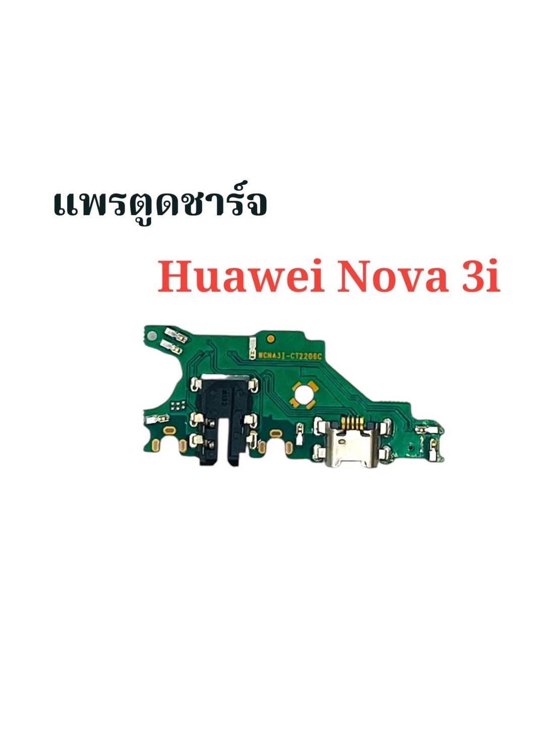 แพรตูดชาร์จ Huawei Nova 3i SKU-03922