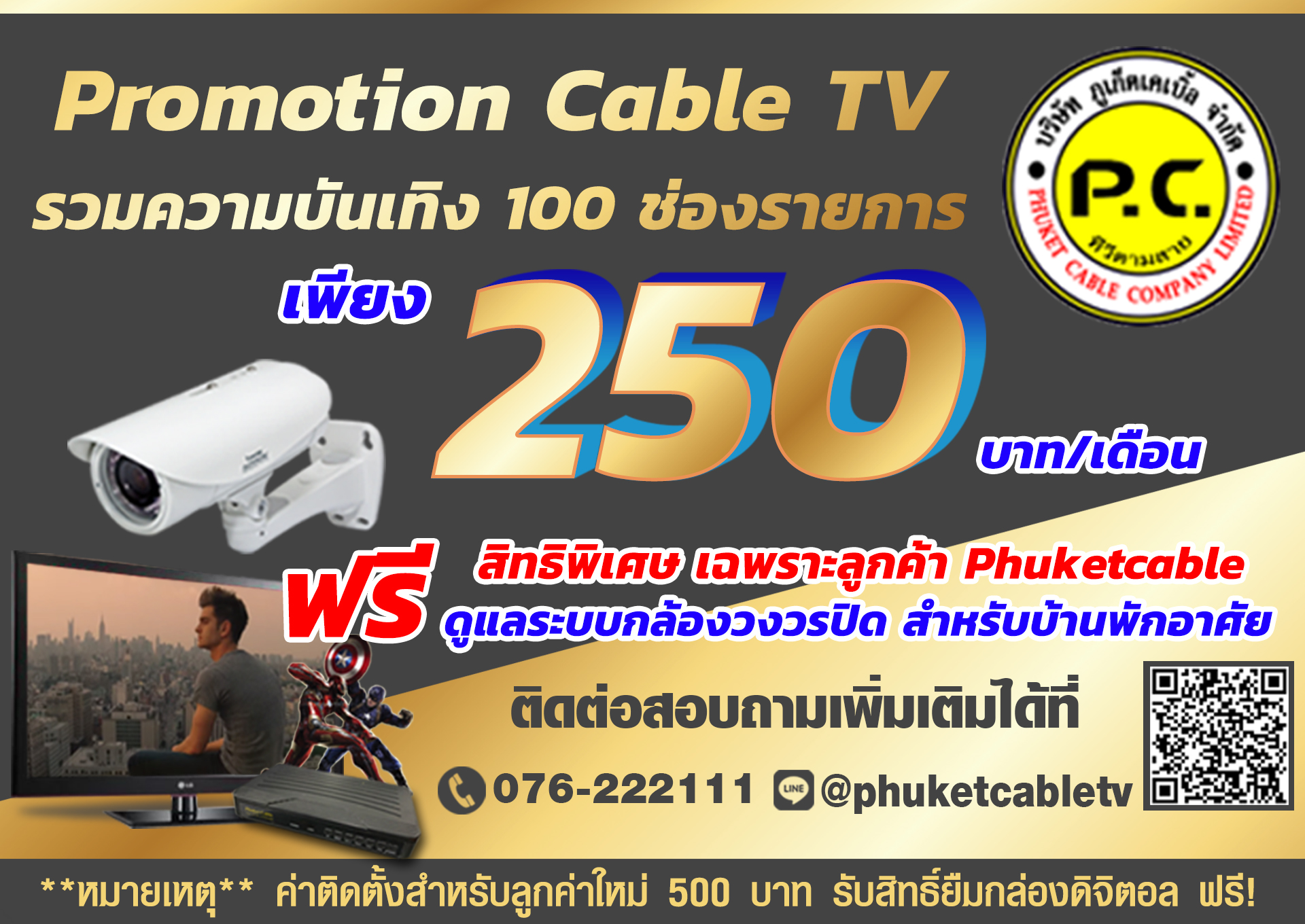 เคเบิ้ล , ภูเก็ต , cablephuket