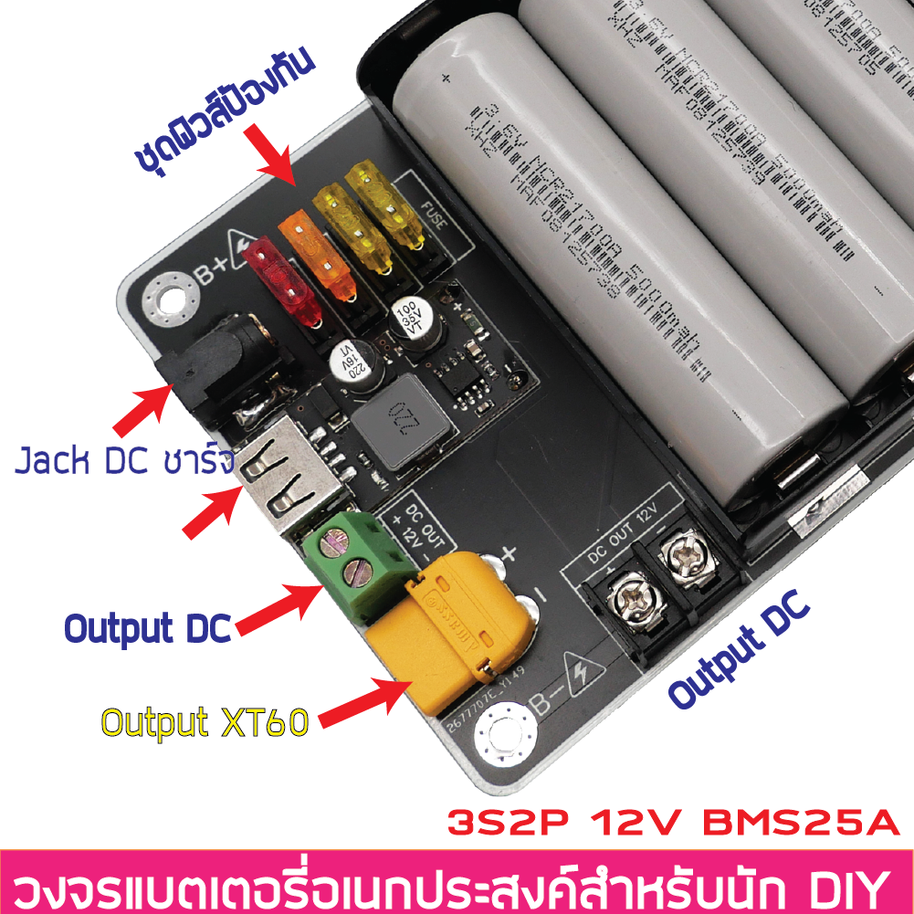 3S2P 12V 12.6V BMS 25A รางแบตพร้อมใช้งาน วงจรแบตเตอรี่อเนกประสงค์ DIY Easy Battery Li-ion 18650 / 21700 (ไม่รวมแบตในชุด)