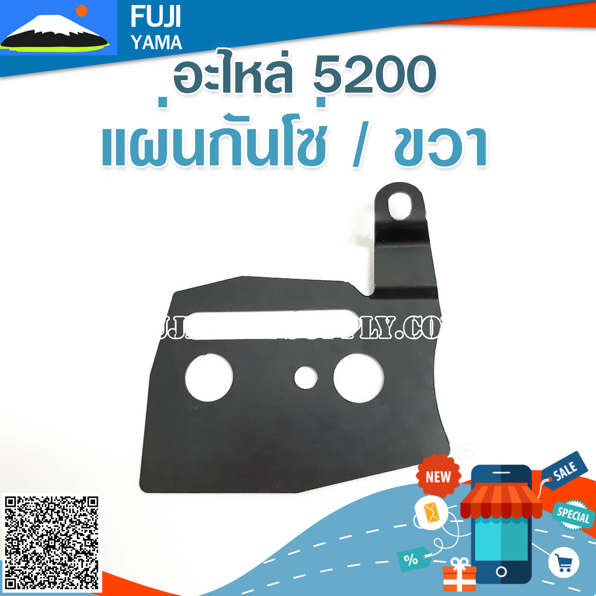 แผ่นกันโซ่ / ขวา 5200 ใช้กับเครื่องตัดไม้/เลื่อยยนต์ รุ่น 5200