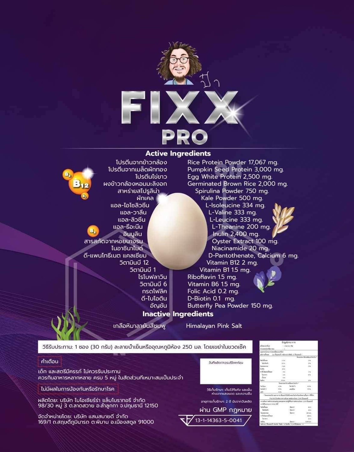 โปรตีน Fixx pro โปรตีนป๋า สันติมานะดี โปรตีนไข่ขาว หมอนอกกะลา โปรตีนจากเมล็ดฟักทอง ผักเคล โปรตีนจากข้าวกล้อง santimanade