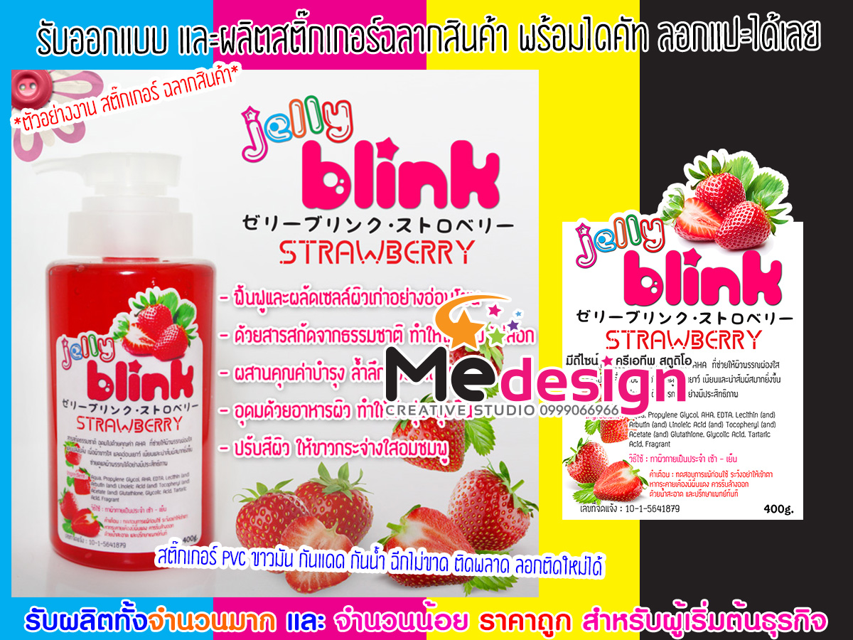 ฉลากโลชั่นทาผิว สไตล์ญี่ปุ่น น่ารักสดใส