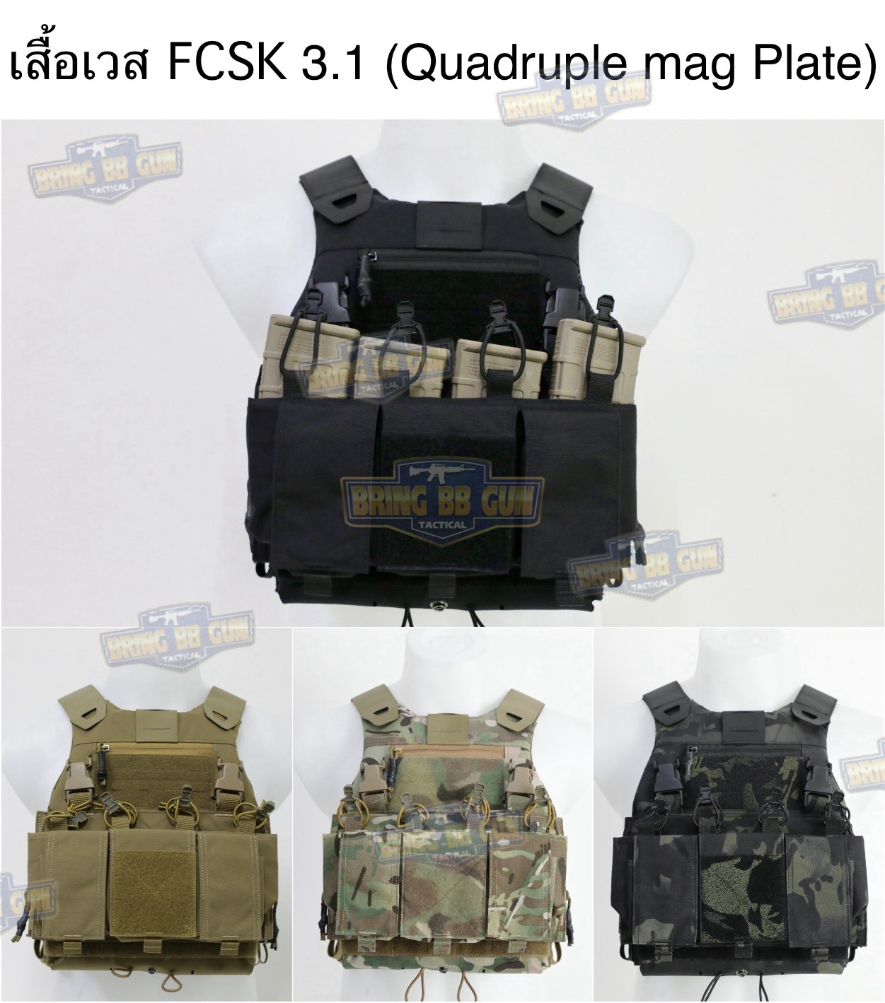 เสื้อเวส FCSK 3.1 (เสื้อเวส FCSK 3.0 + เพ้าแม็กกาซีน4ช่อง) (FCSK 3.1 Plate Carrier) (FCSK 3.0 + 5.56 Quadruple Mag Plate)