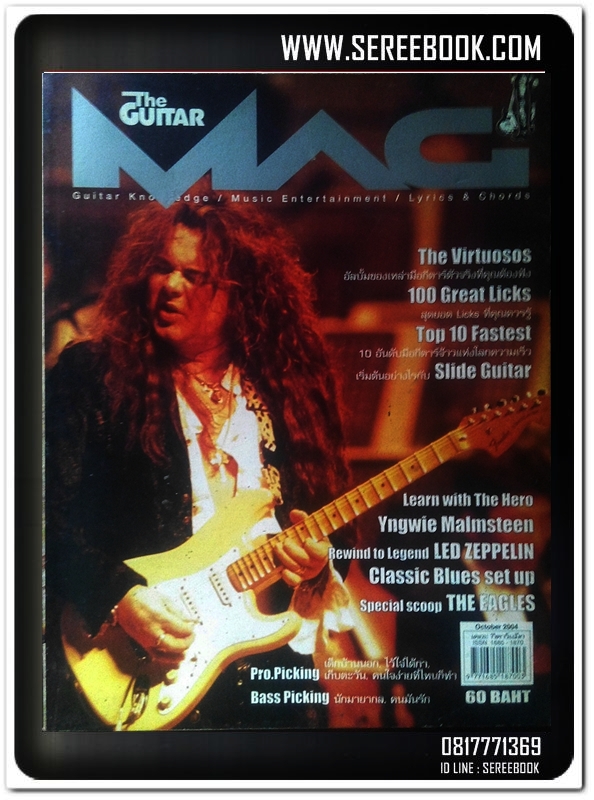 Yngwie Malmsteen 🔴 นิตยสาร The GUITAR MAG : October 2004
