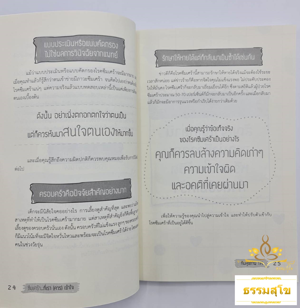 ซึมเศร้า...ที่เรา(ควร)เข้าใจ