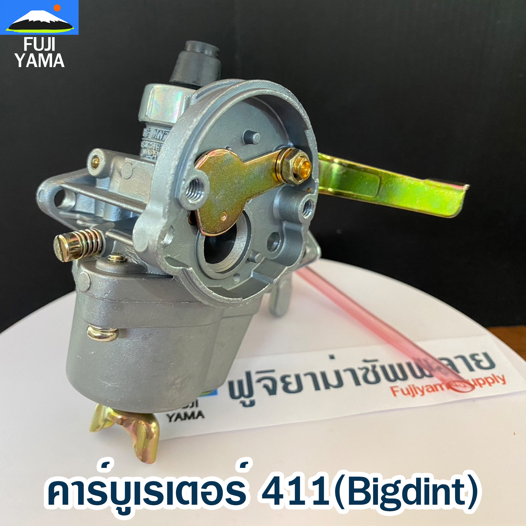 คาร์บูเรเตอร์ 411(ฺBigdint) ใช้กับเครื่องตัดหญ้า สะพายบ่า Makita411 และ Robin411
