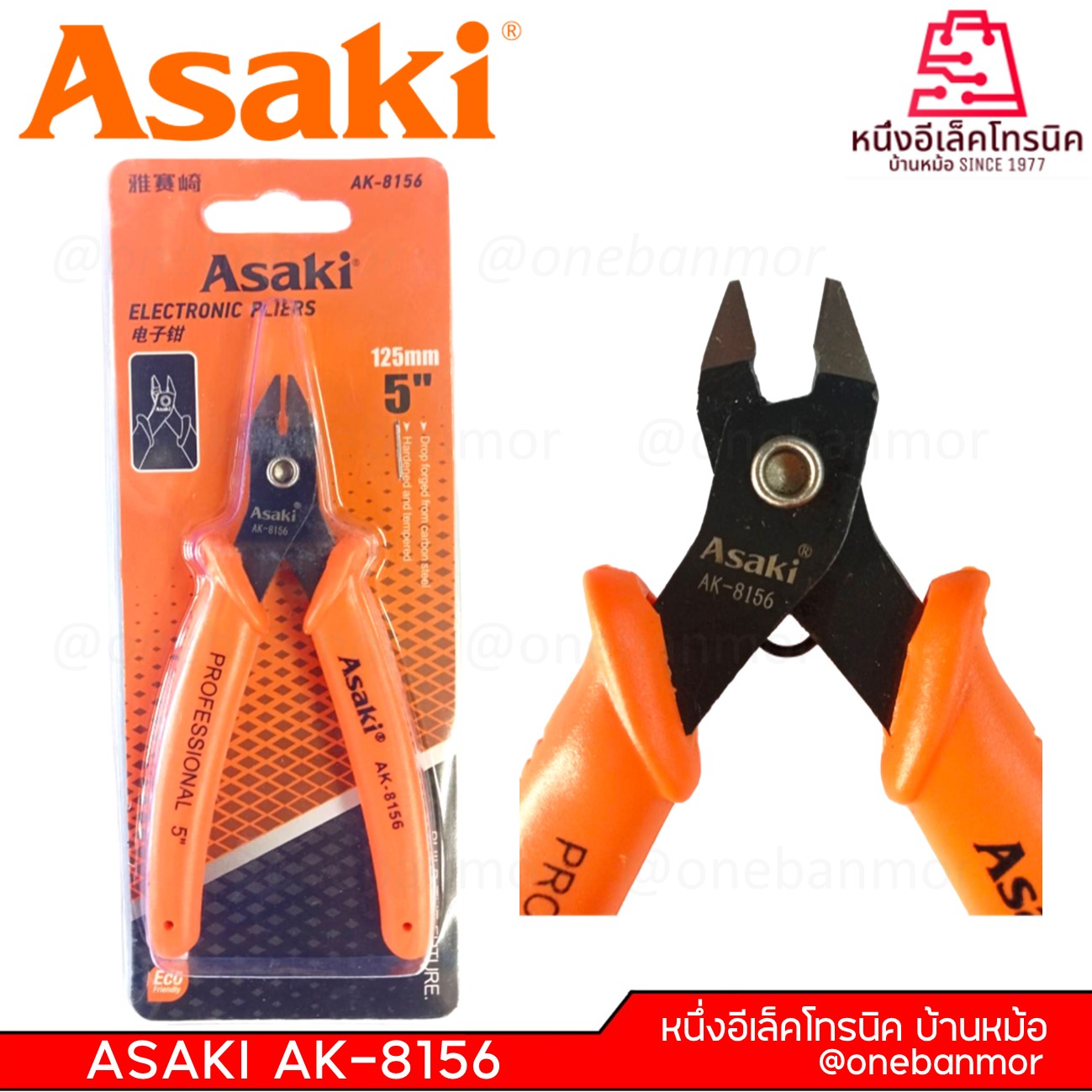 คีมปอกสายไฟอีเลคทรอนิคมินิ 5 นิ้ว ASAKI รุ่น AK-8156 onebanmor ของแท้ 100 % ออกใบกับกำภาษีได้