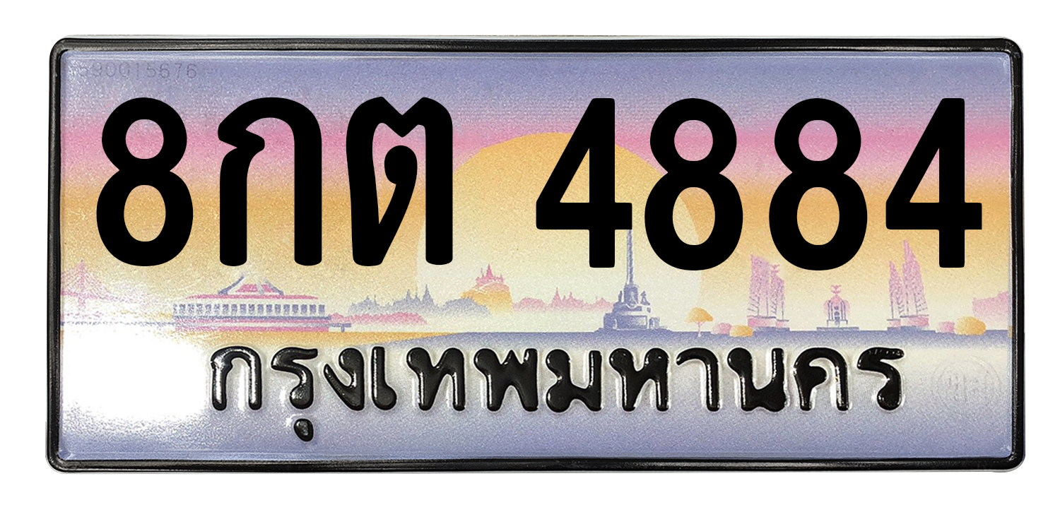 ทะเบียนสวย 4884 ขายทะเบียน 4884 8กต 4884 (ผลรวม 36)