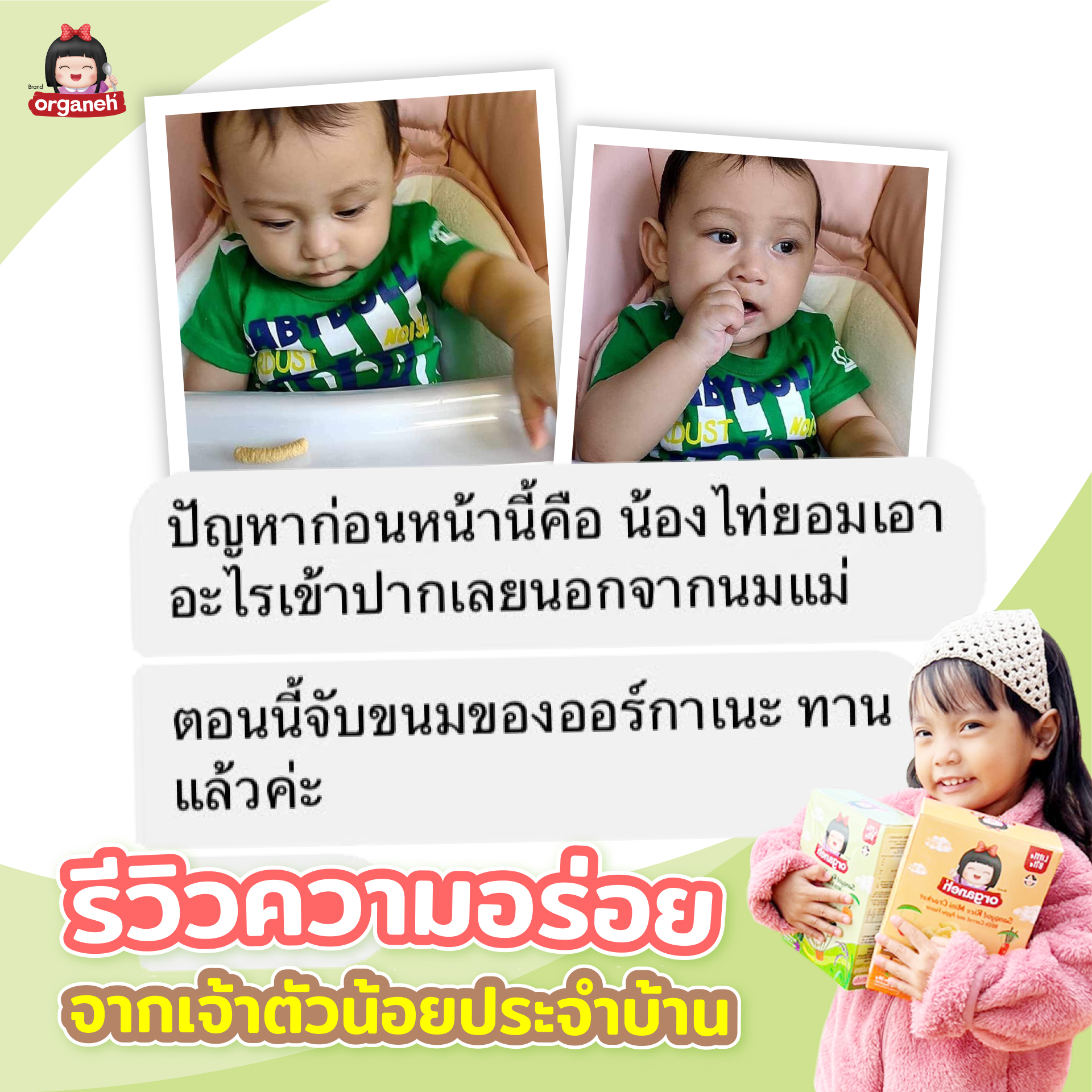 มินิแครกเกอร์ข้าวสังข์หยด ผสมผักผลไม้รวม