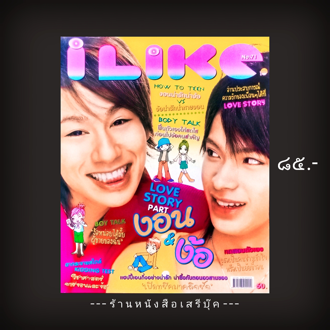 ⚫ นิตยสาร I Like 🔴 ฉบับที่ 71