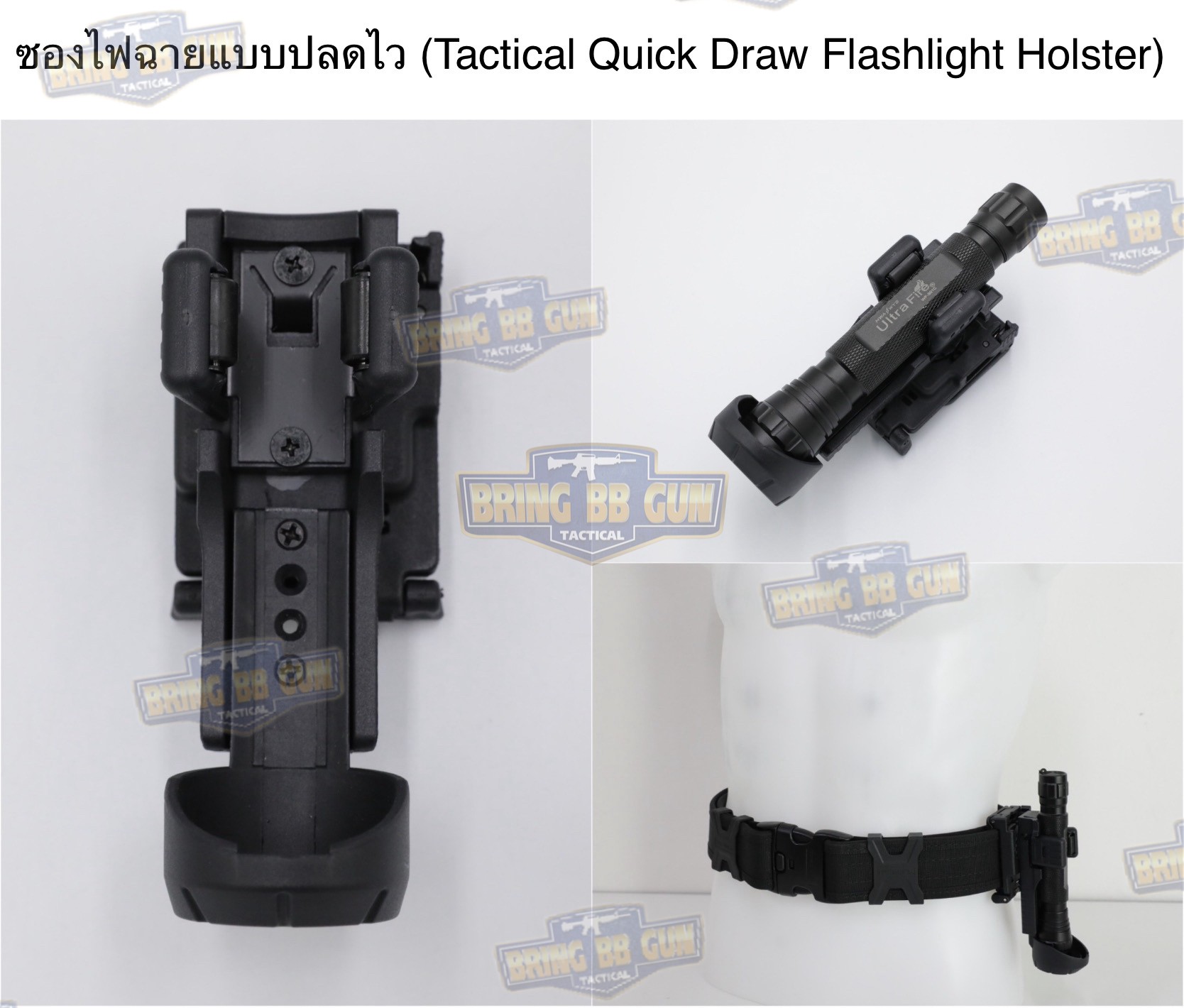 ซองไฟฉายแบบปลดไว รุ่น TR (Tactical Quick Draw Flashlight Holster) (Tactical Flashlight Holder)