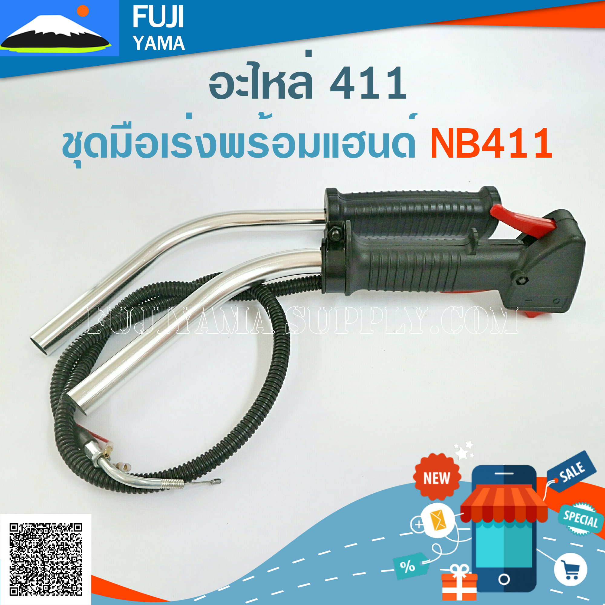 ชุดมือเร่งพร้อมแฮนด์ NB411 ใช้กับเครื่องตัดหญ้า Robin รุ่น 411