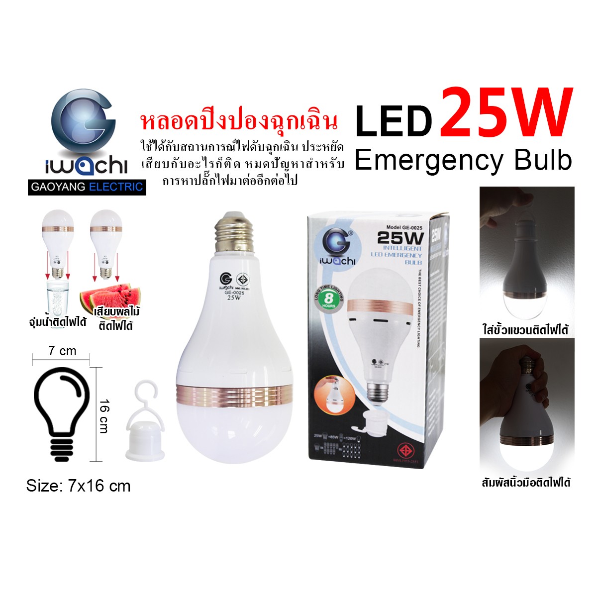 หลอดปิงปองไฟฉุกเฉิน 25W IWC-BULB-EMER-25W-GE0025