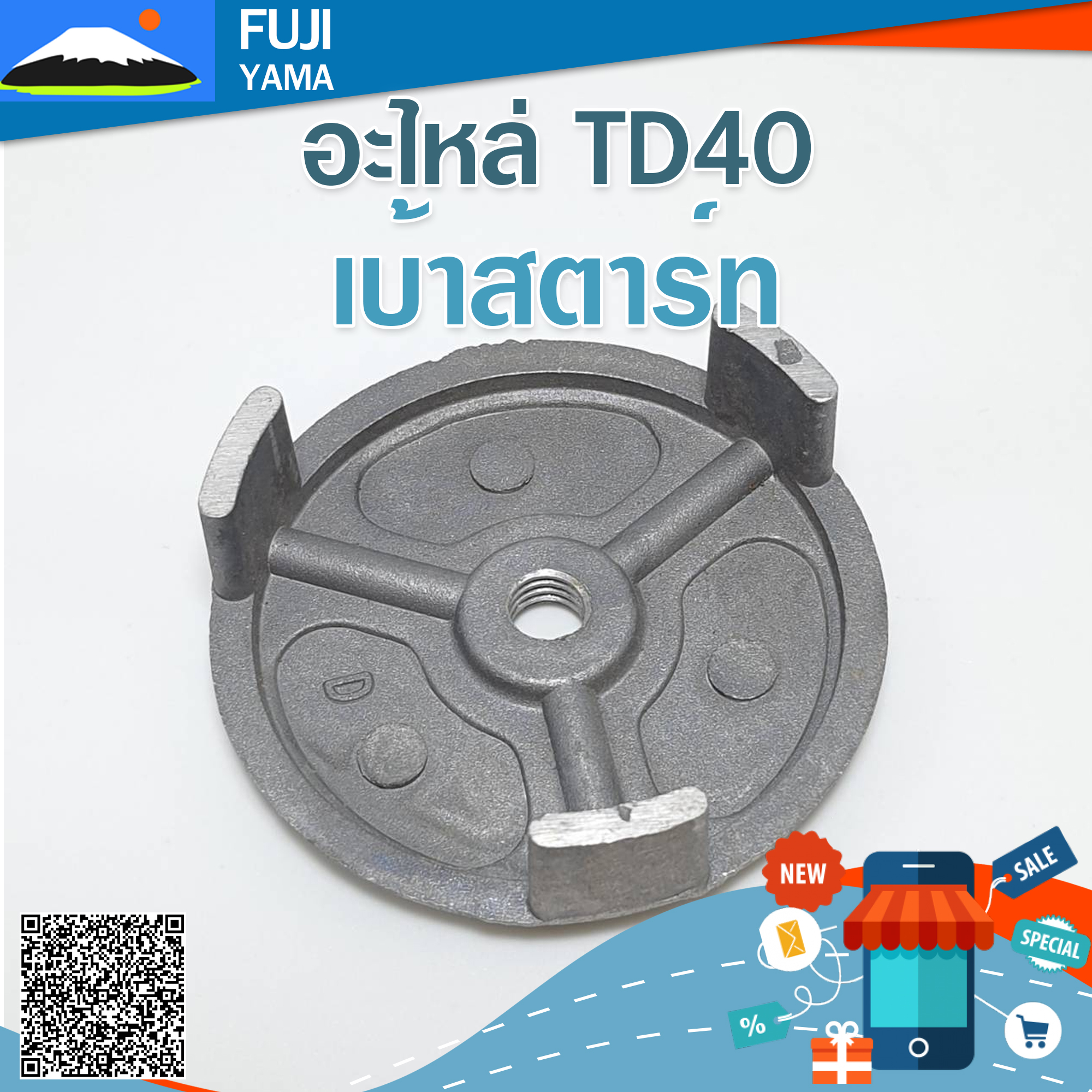 เบ้าสตาร์ท TD40 ใช้กับเครื่องตัดหญ้า Kawasaki รุ่น TD40