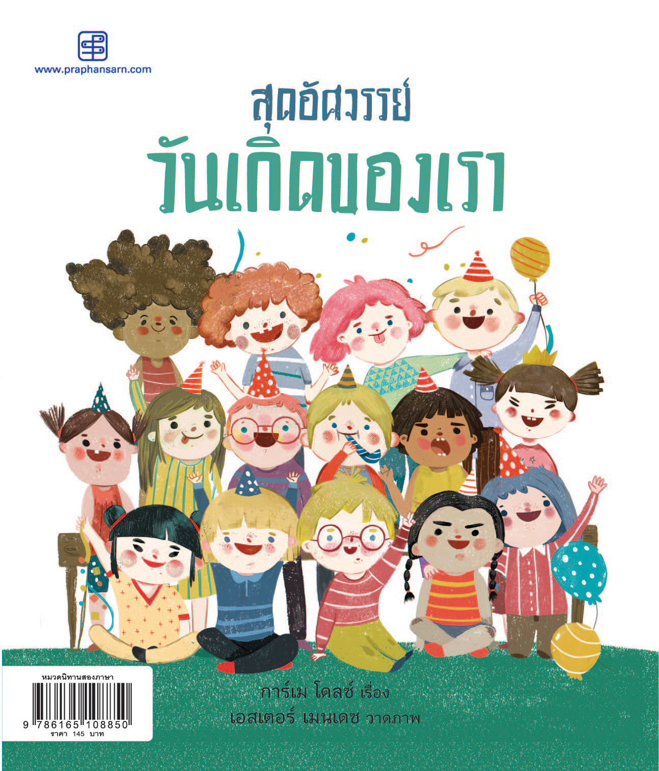 สุดอัศจรรย์วันเกิดของเรา - Cool Day Series