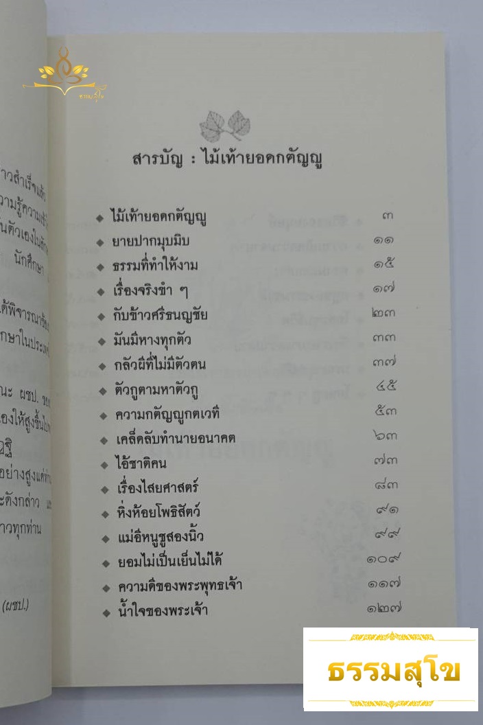 เรื่องสั้นเตือนใจ ไม้เท้ายอดกตัญญู (รวมนิทานธรรมะเพื่อชีวิต)