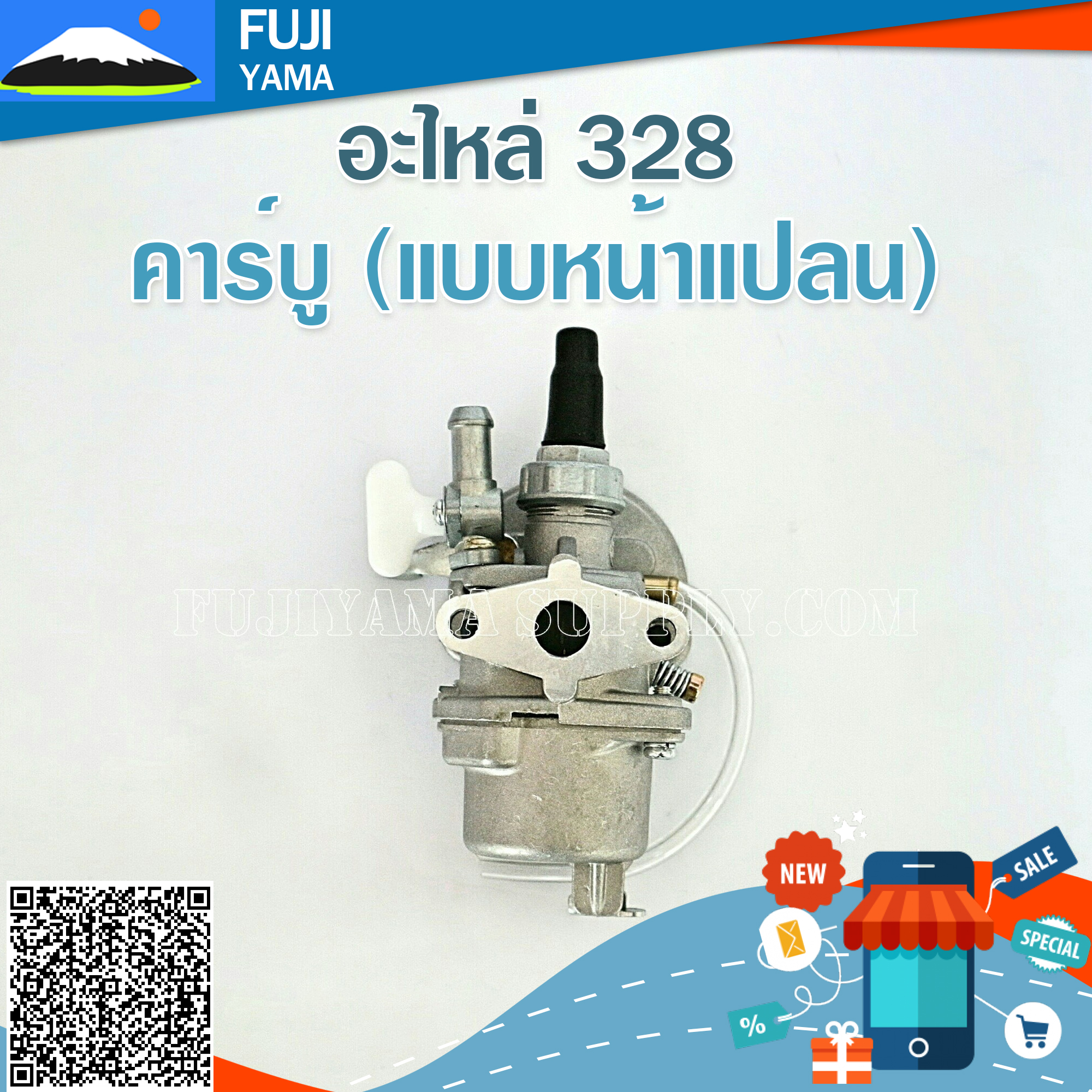 คาร์บู 328 (แบบหน้าแปลน) ใช้กับเครื่องยนต์ Mitsubishi รุ่น 328