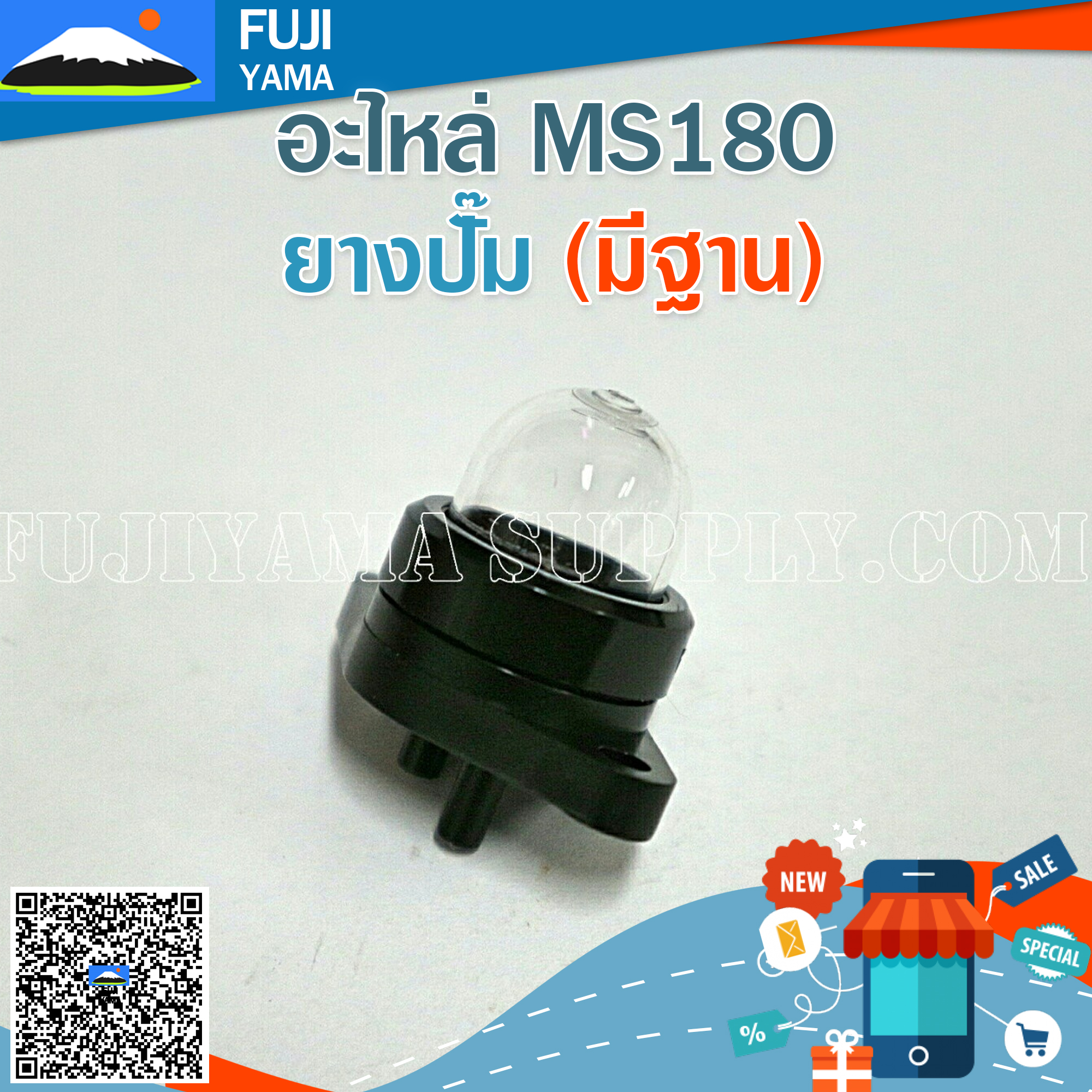 ยางปั๊ม (มีฐาน) ใช้กับเครื่องตัดไม้ / เลื่อยยนต์ รุ่น MS180