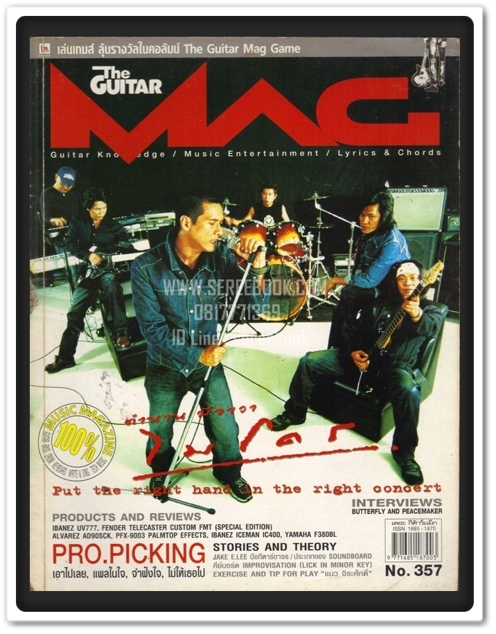 [ จัดแสดง ] ตำนานมือขวา ไมโคร : The GUITAR MAG : October 2003