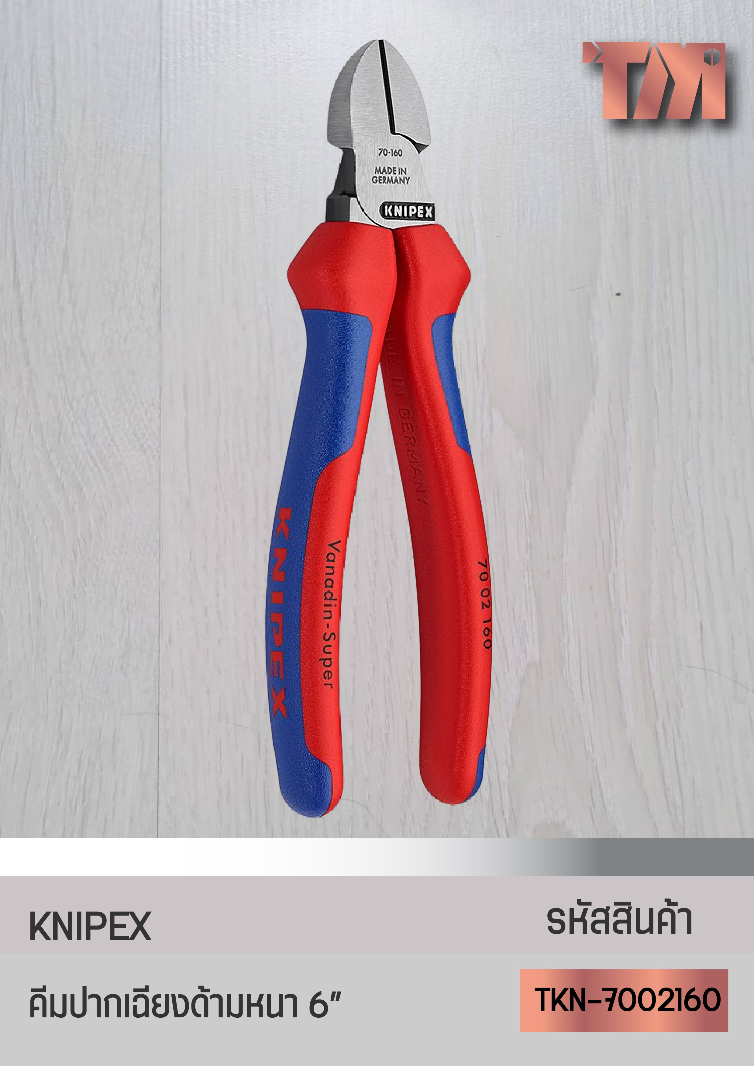 KNIPEX คีมปากเฉียง (6นิ้ว) (ด้ามหนา)