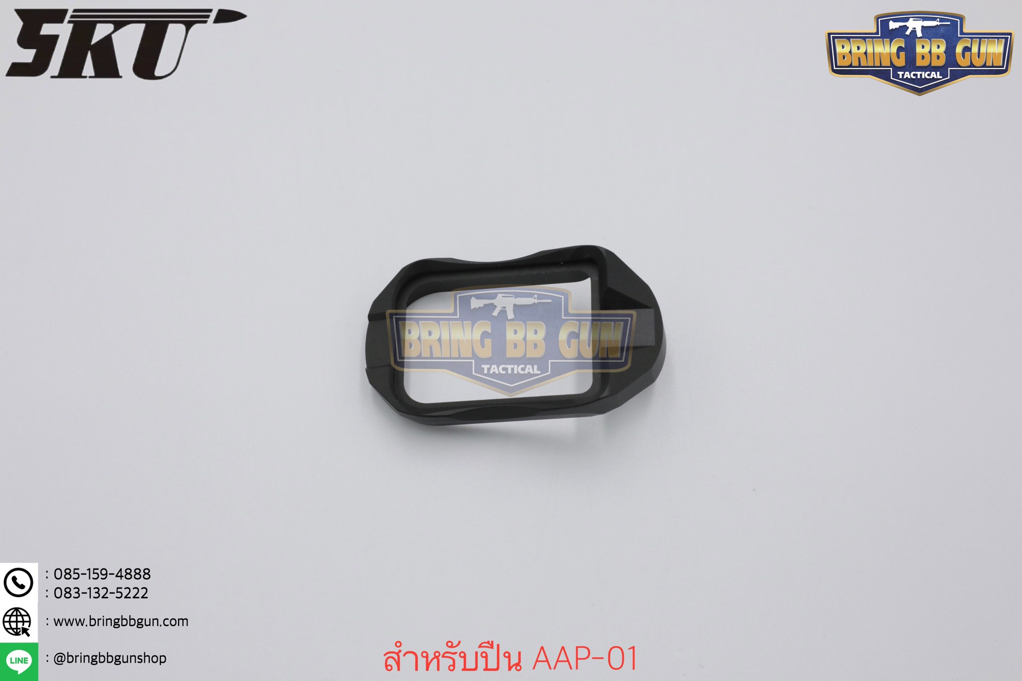 บ่อแม็กกระซีน AAP-01 ยี่ห้อ 5KU (5KU CNC Magwell for Action Army AAP-01)