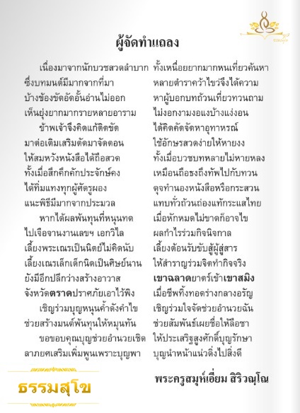 มนต์พิธี ปกเหลือง ฉบับกระเป๋า (ขนาด 10.5 x 14.5 ซ.ม.)