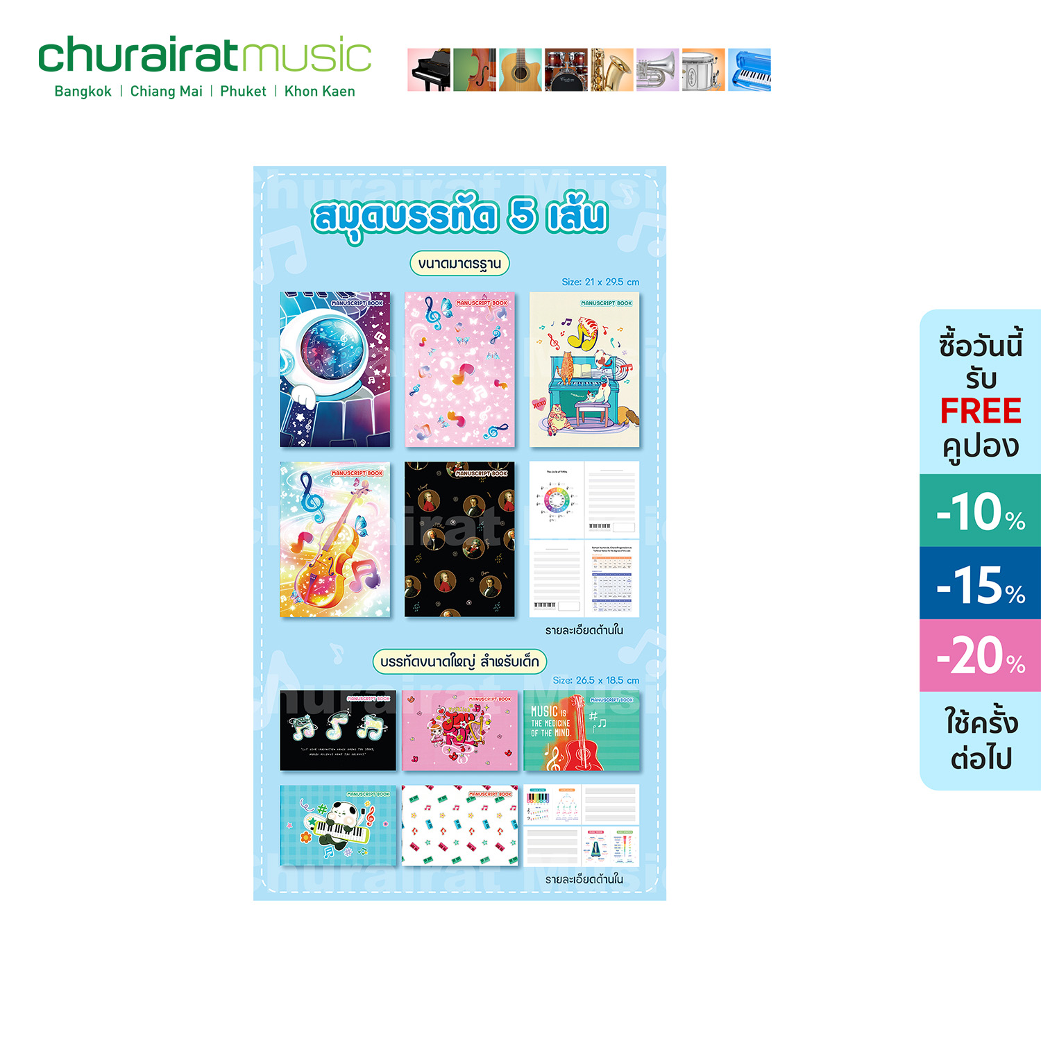 สมุดบรรทัด 5 เส้น Manuscript Book สมุดเขียนโน้ตเพลง ขนาดมาตรฐาน / ขนาดสำหรับเด็กเล็ก